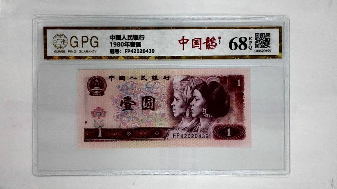 1980年壹圆