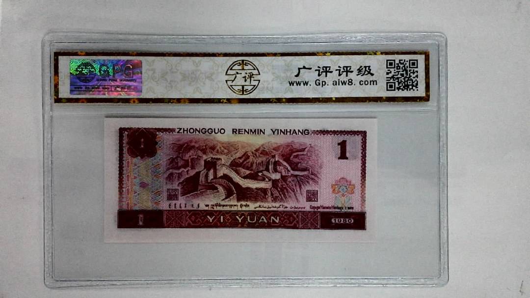 1980年壹圆