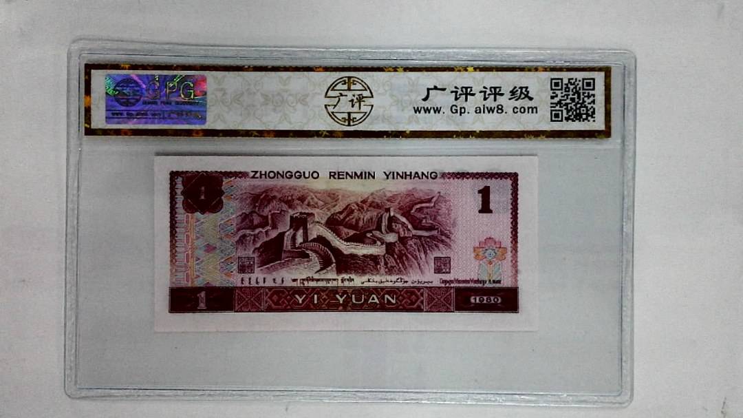 1980年壹圆