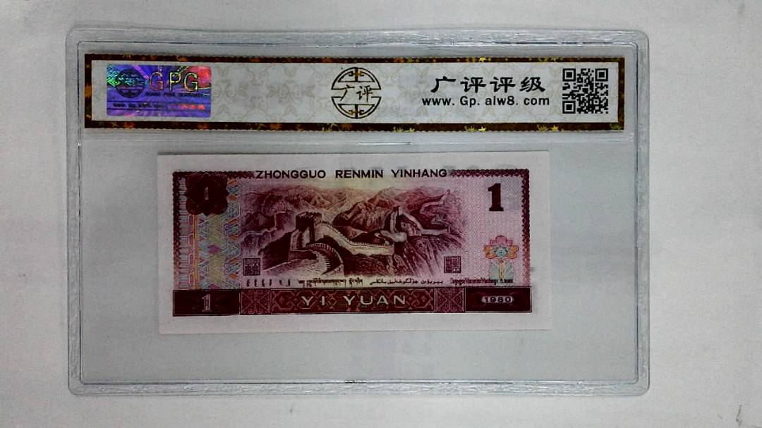 1980年壹圆