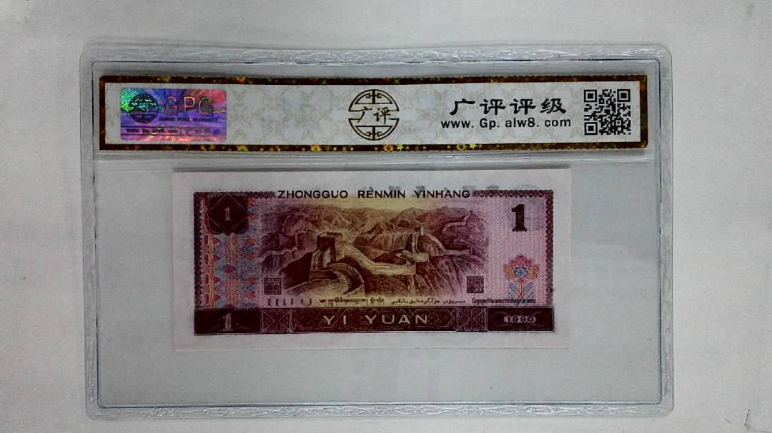 1990年壹圆