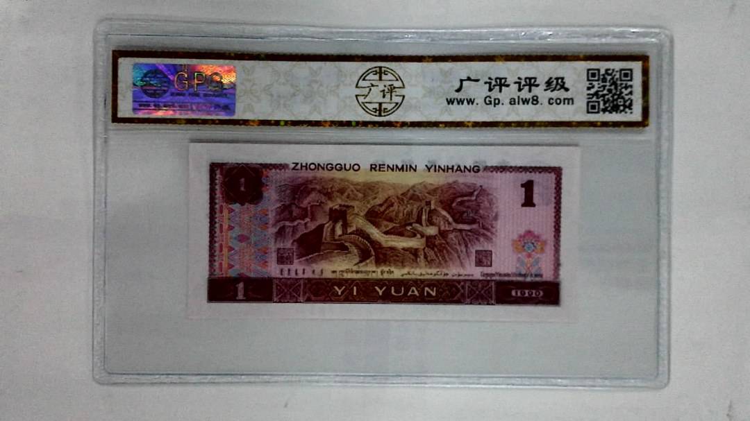 1990年壹圆