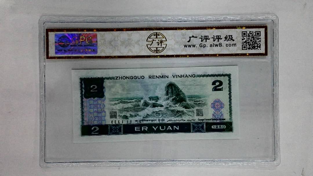 1980年贰圆