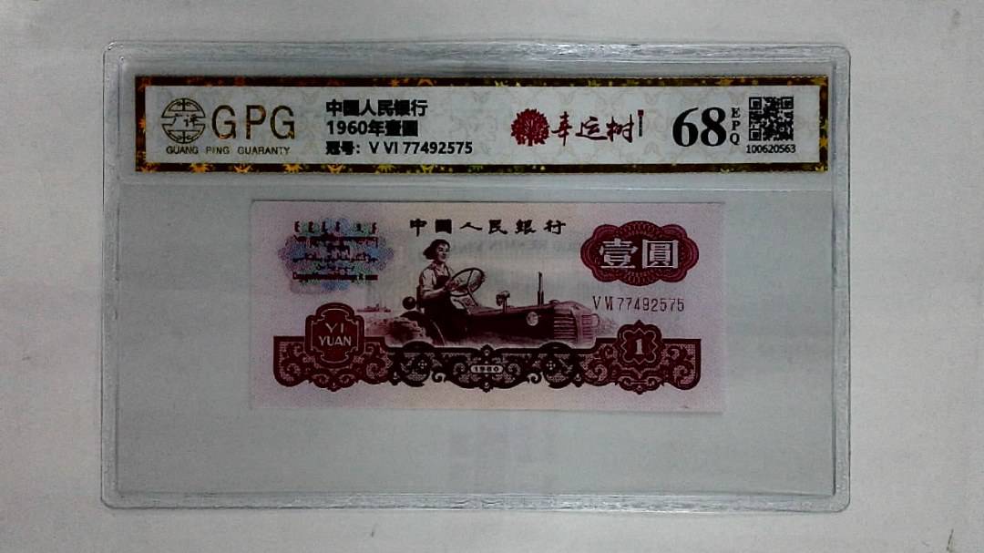 1960年壹圆