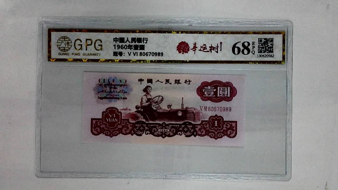 1960年壹圆