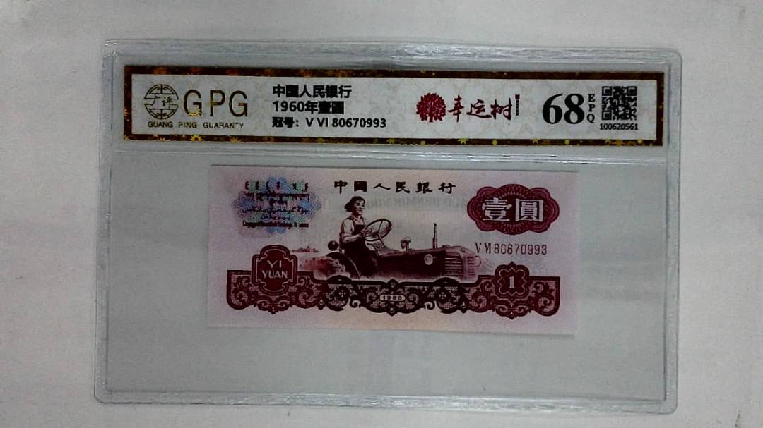 1960年壹圆