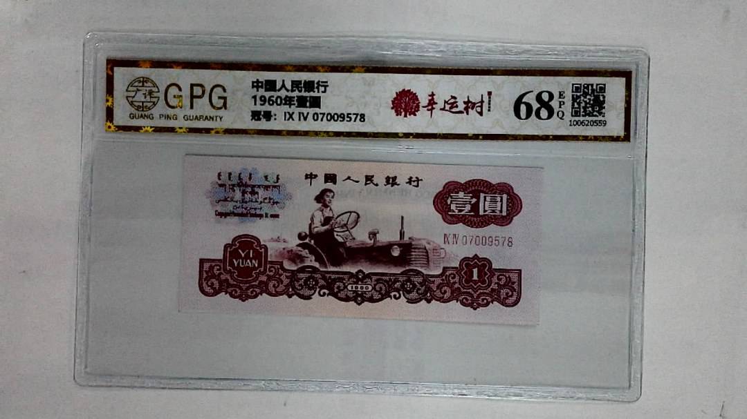 1960年壹圆
