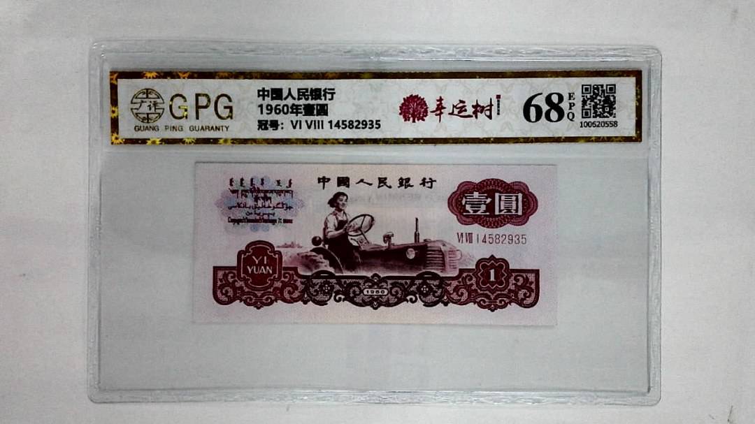 1960年壹圆