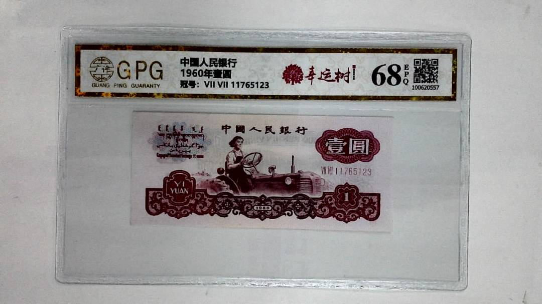 1960年壹圆