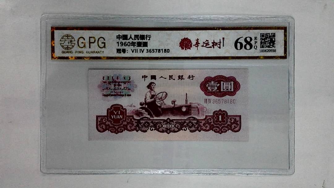 1960年壹圆