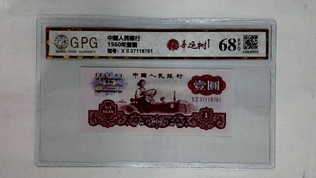 1960年壹圆