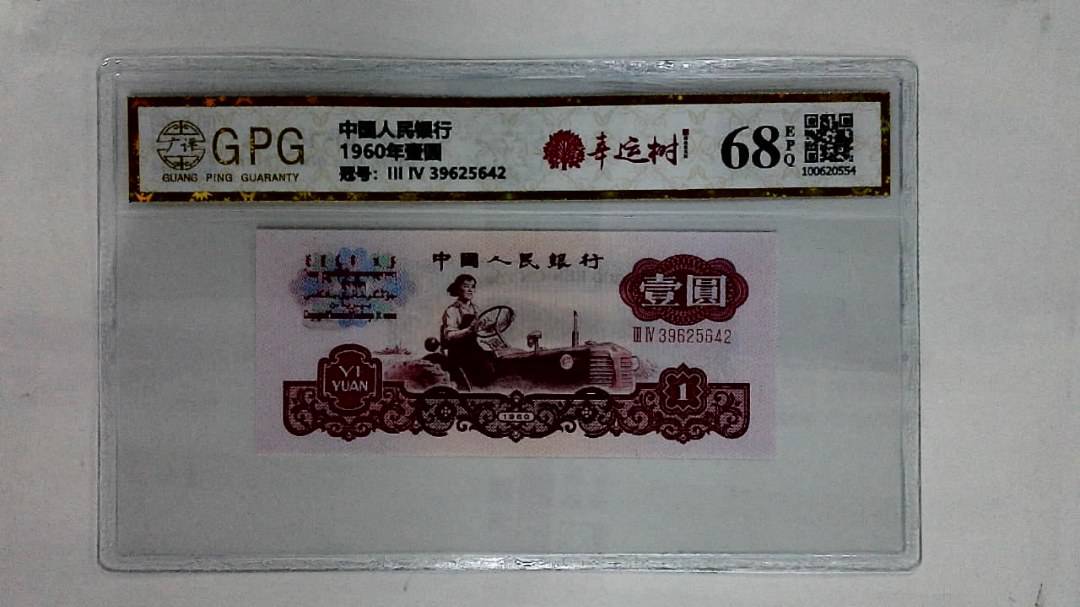 1960年壹圆