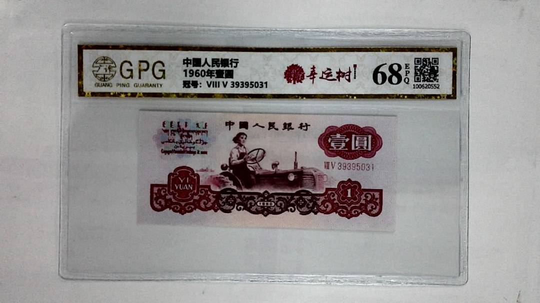 1960年壹圆