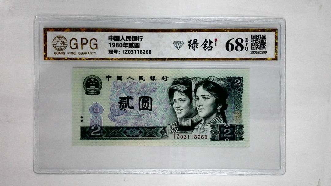 1980年贰圆