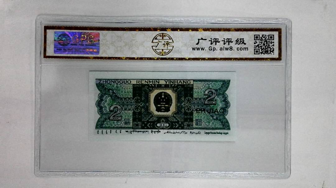 1980年贰角