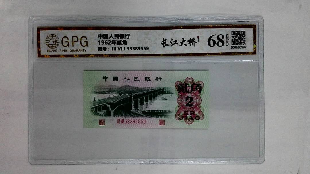1962年贰角