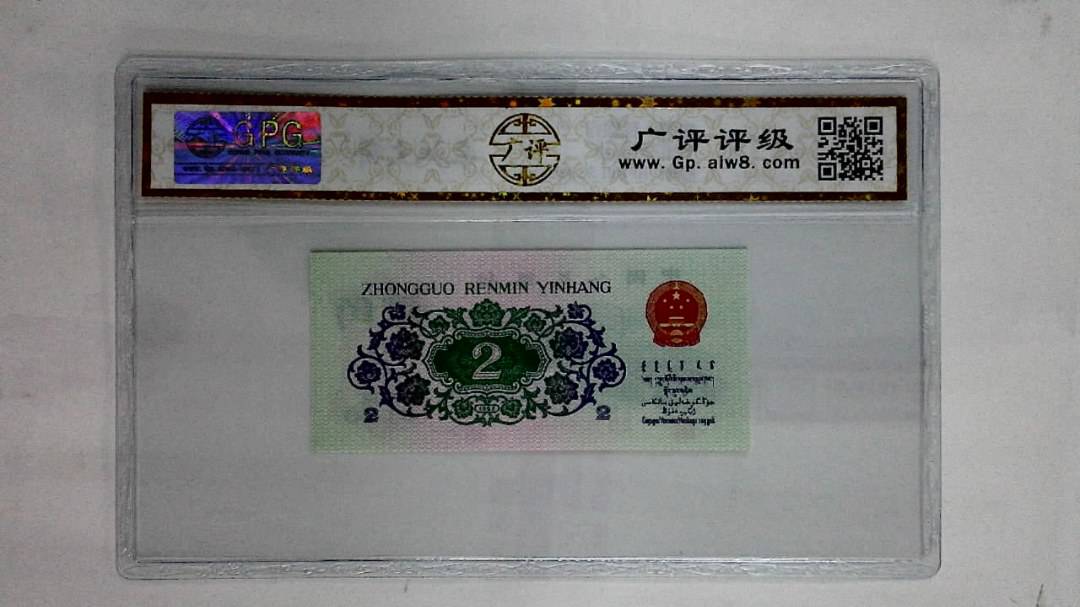 1962年贰角