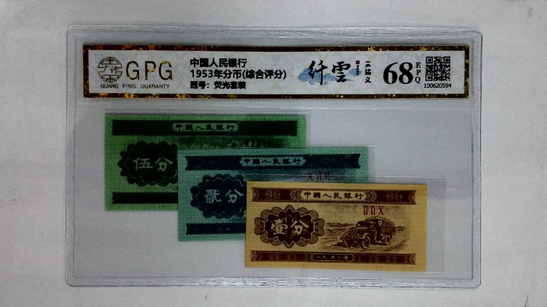 1953年分币(综合评分)