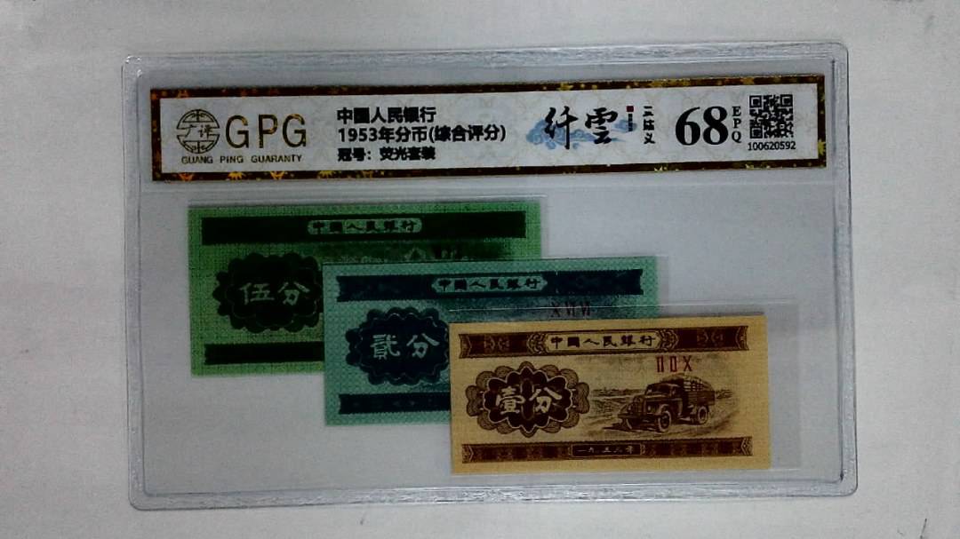 1953年分币(综合评分)