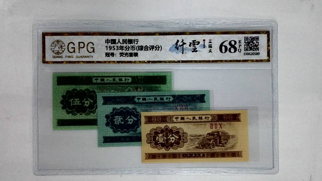1953年分币(综合评分)