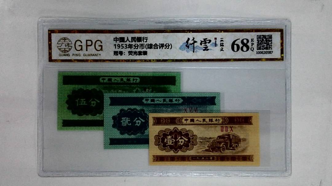 1953年分币(综合评分)