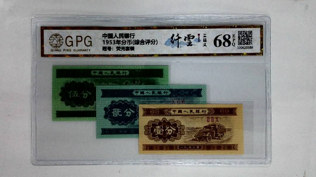 1953年分币(综合评分)