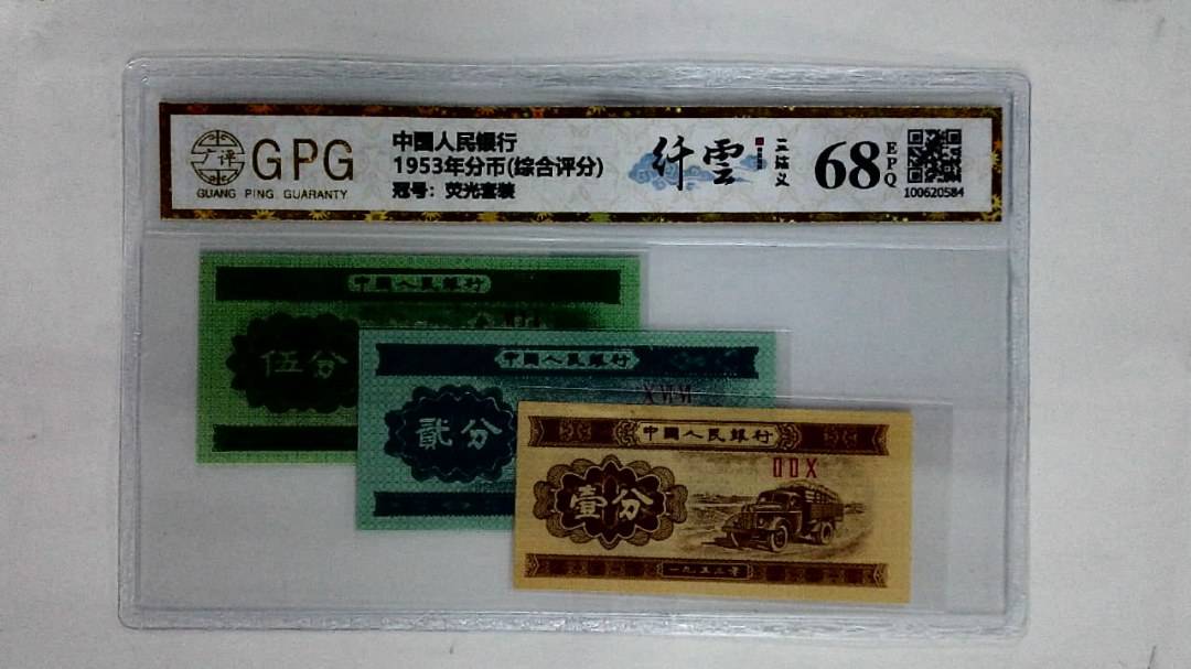 1953年分币(综合评分)