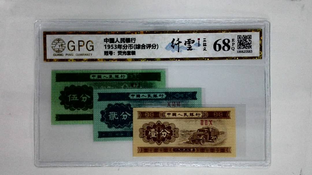 1953年分币(综合评分)