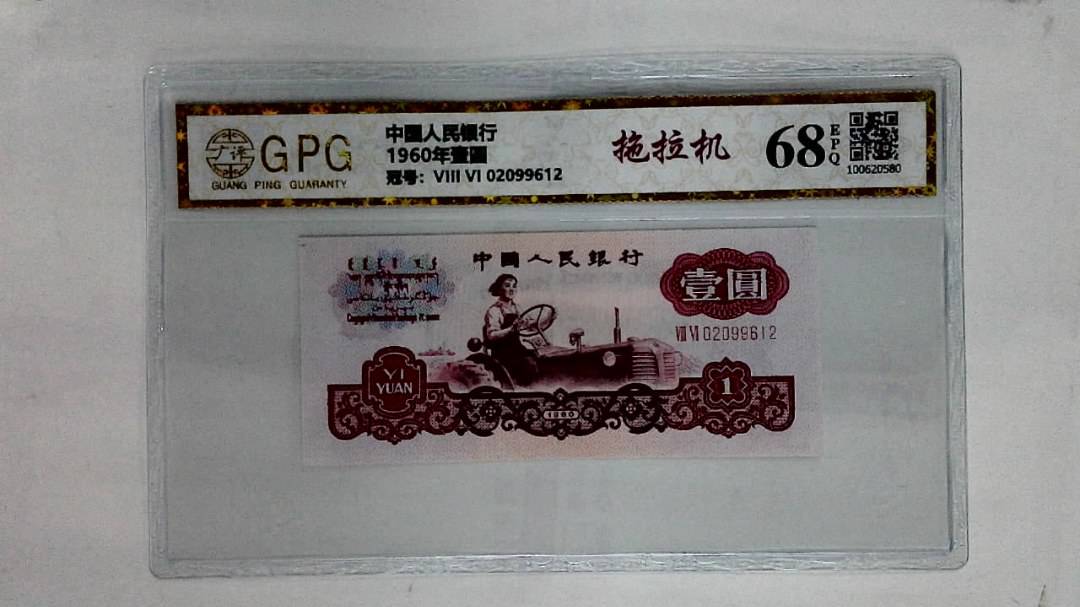 1960年壹圆