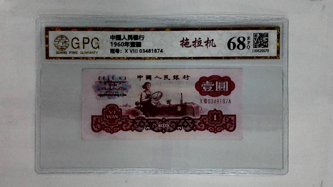 1960年壹圆
