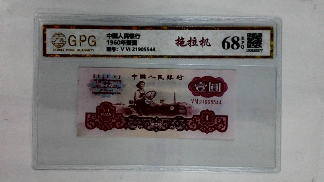 1960年壹圆