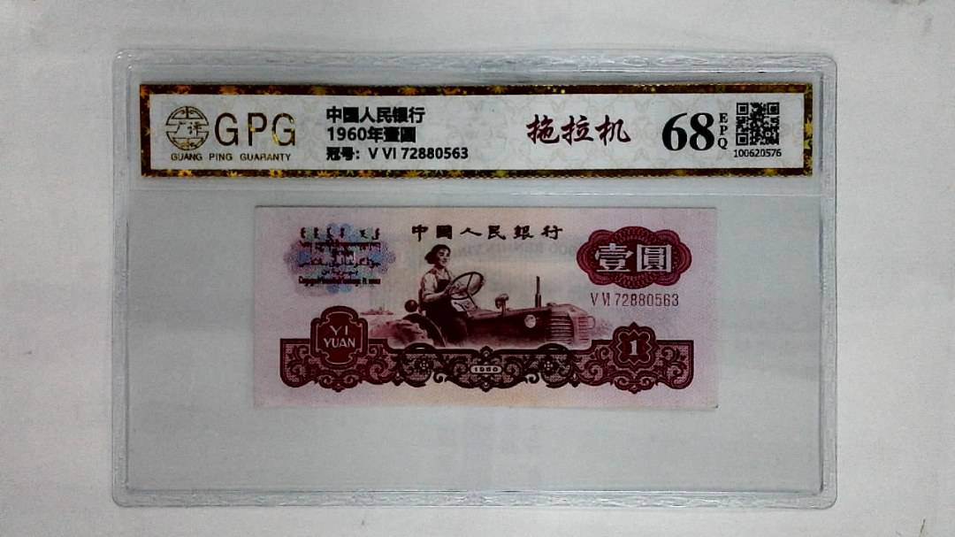 1960年壹圆