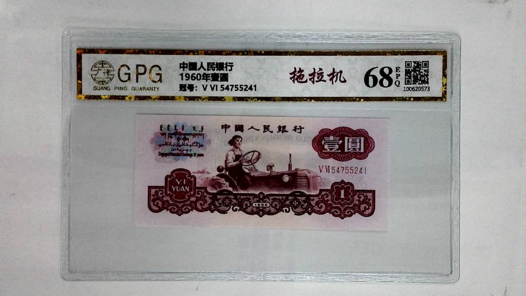 1960年壹圆