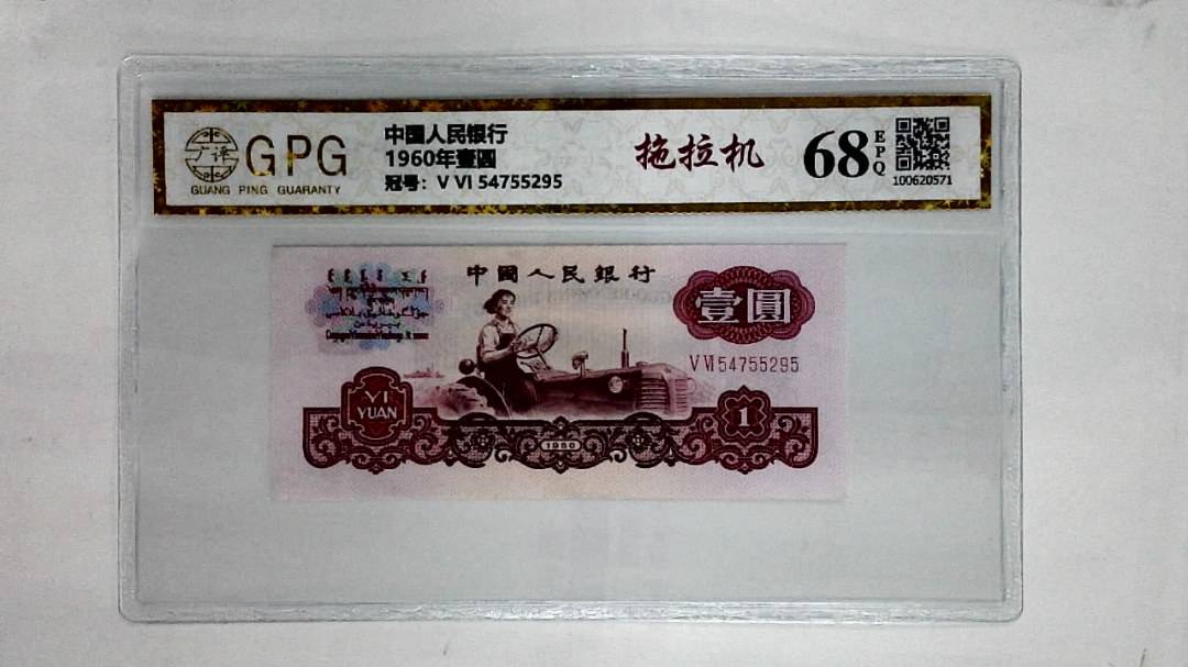 1960年壹圆
