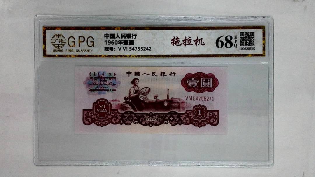 1960年壹圆