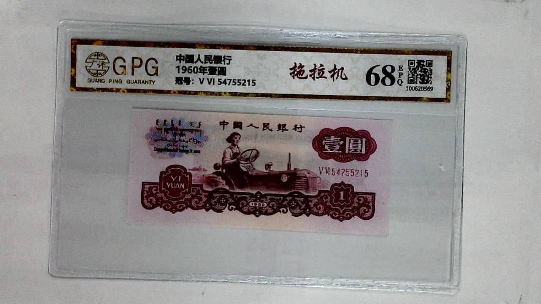 1960年壹圆