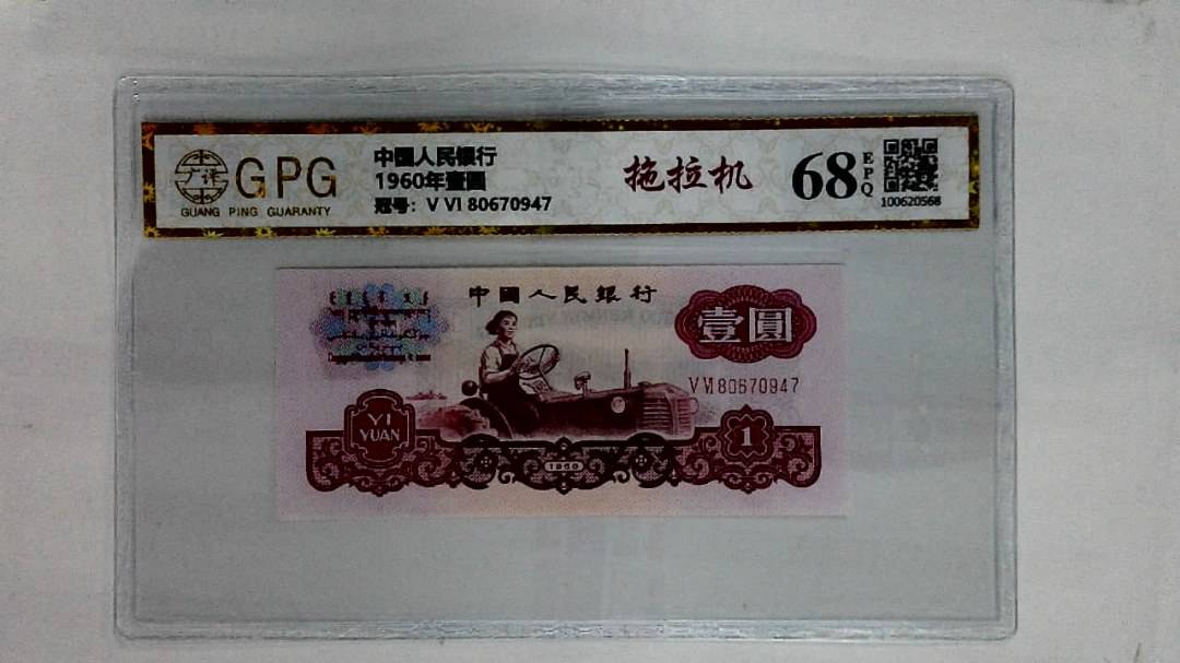 1960年壹圆