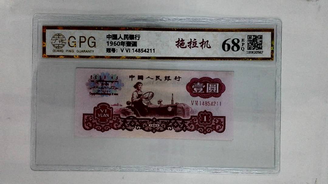 1960年壹圆
