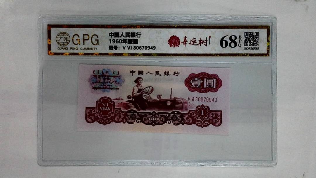 1960年壹圆