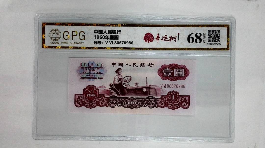 1960年壹圆