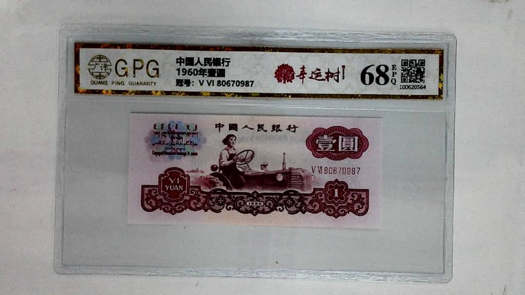 1960年壹圆