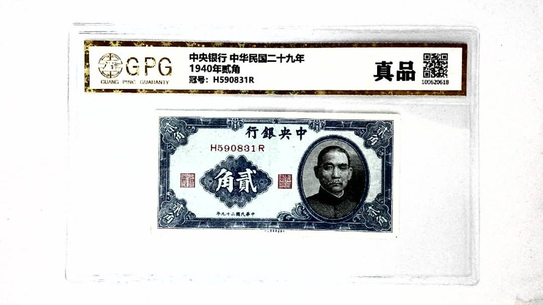 1940年贰角