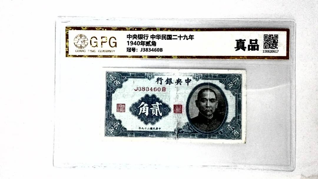 1940年贰角