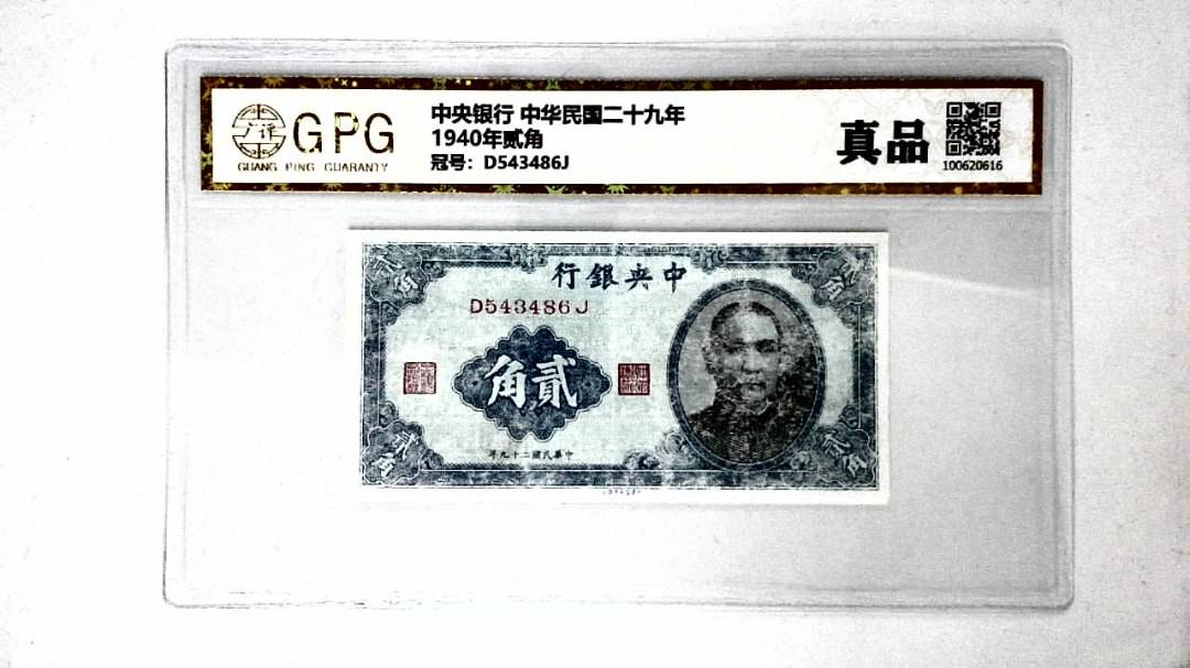 1940年贰角