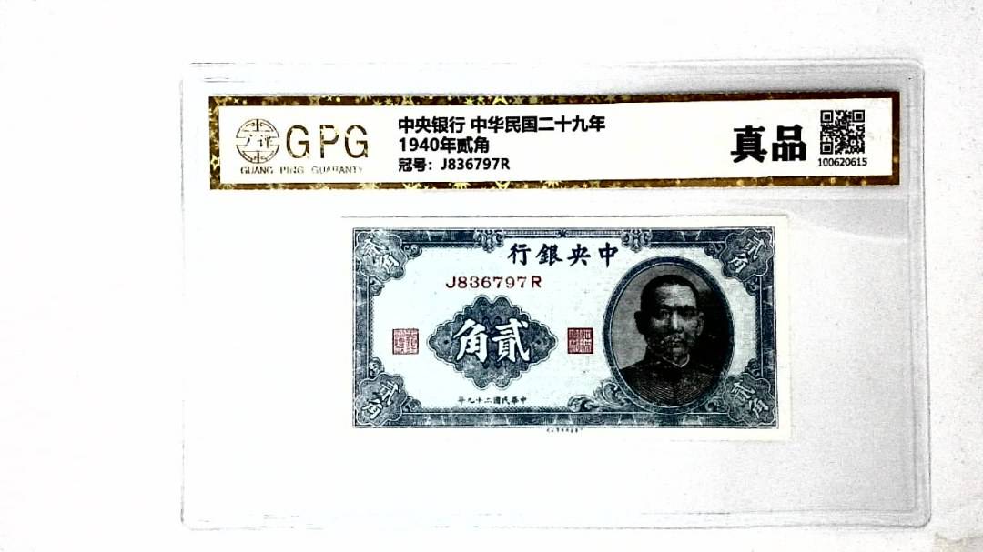1940年贰角