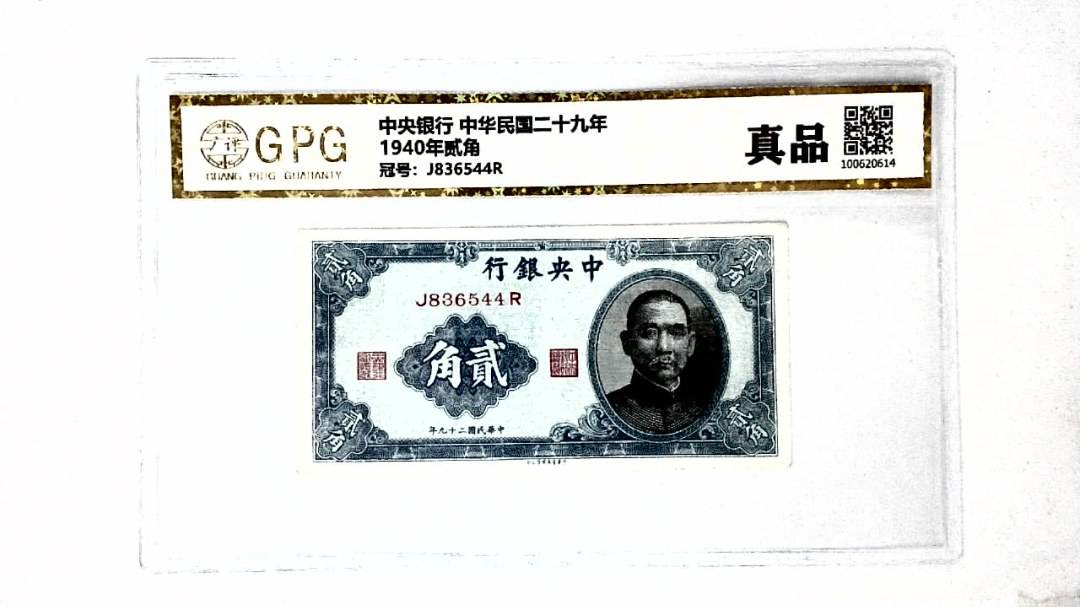 1940年贰角