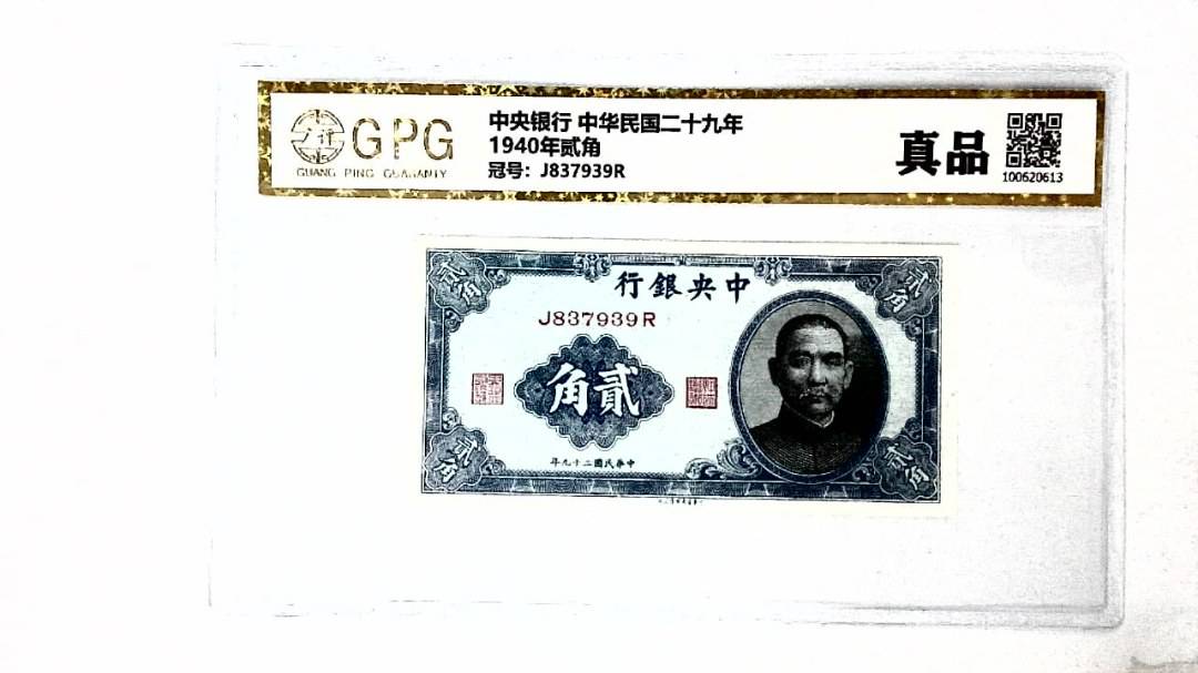 1940年贰角