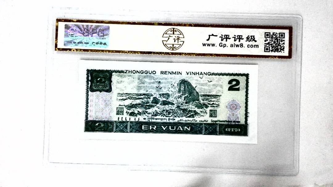 1990年贰圆