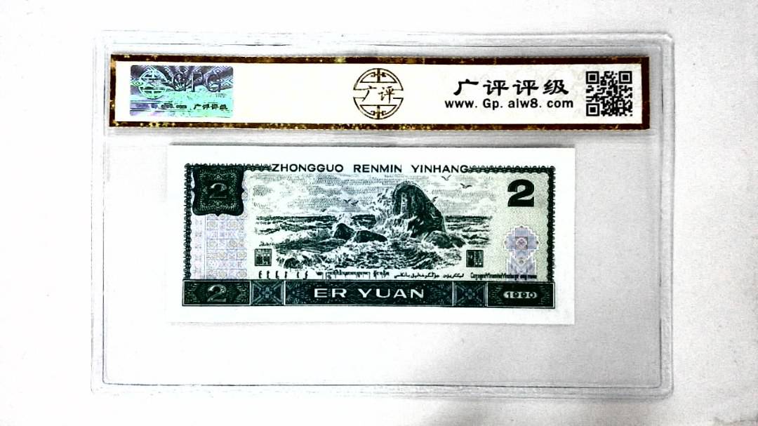 1990年贰圆