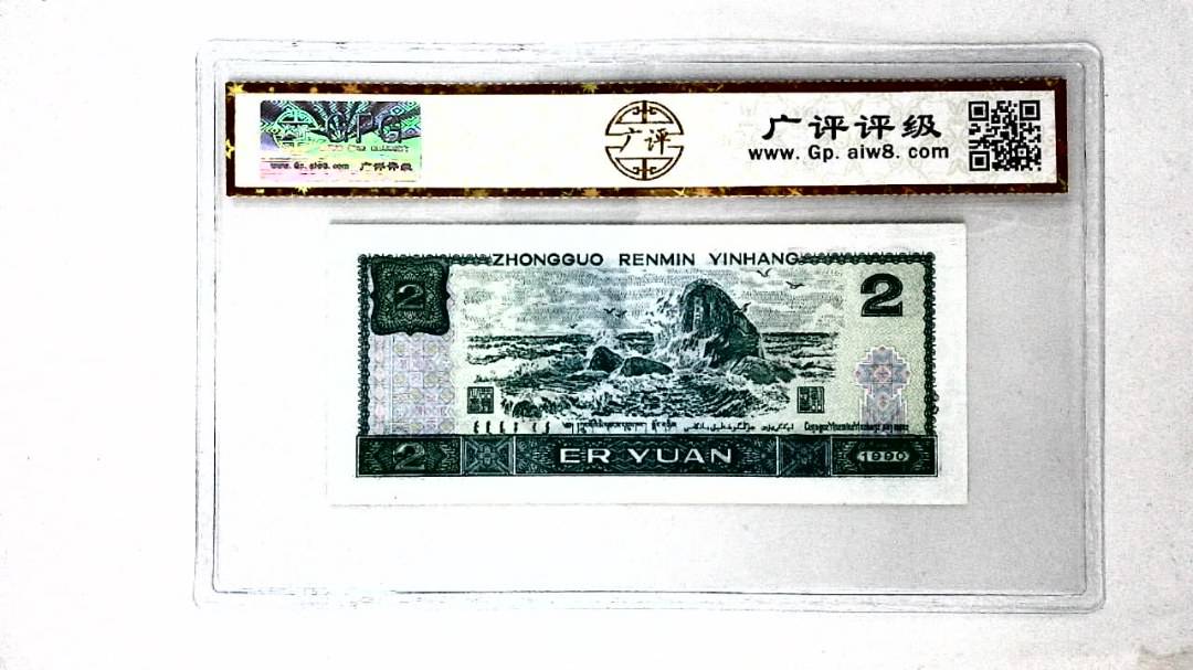 1990年贰圆